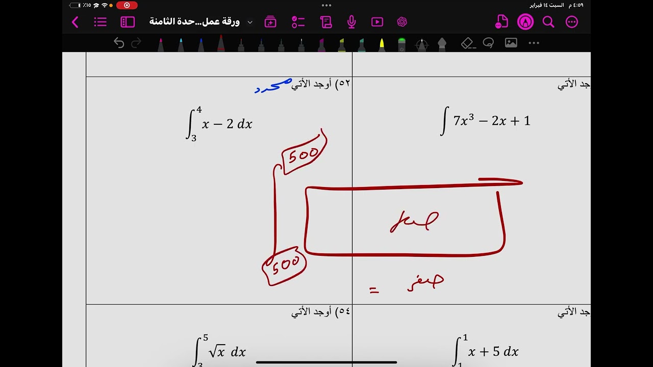 تكامل 
