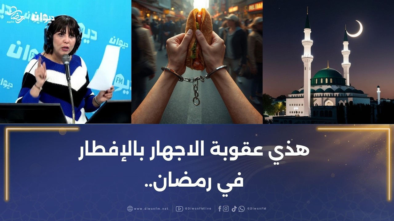 ما حقيقة فيديو ادّعاء فتاة فتح المقاهي في رمضان في تونس؟هذي الحكاية..