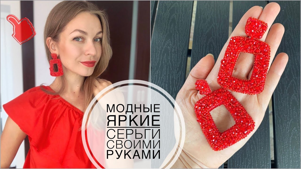 Модные яркие серьги из бисера своими руками | beads earrings tutorial