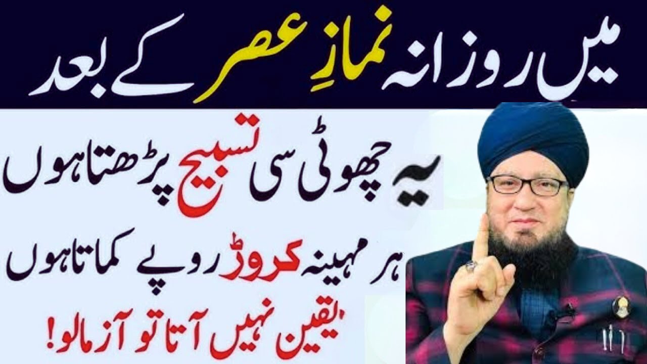 Asar Ki Namaz Ka Aisa Wazifa Jo Zindagi Badal De | Har Mushkil Ka Hal | Muneer Ahmad Akhoon