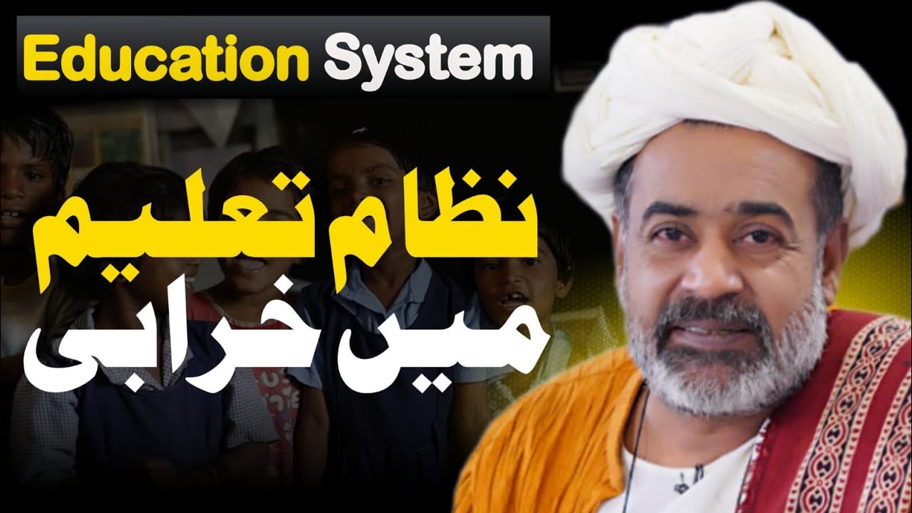 Education System of Pakistan: Problems & Solution | Sahibzada Asim Maharvi