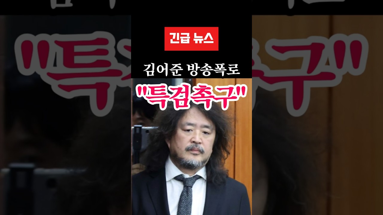 (속보) 김어준 방송서 폭로... 전한길 
