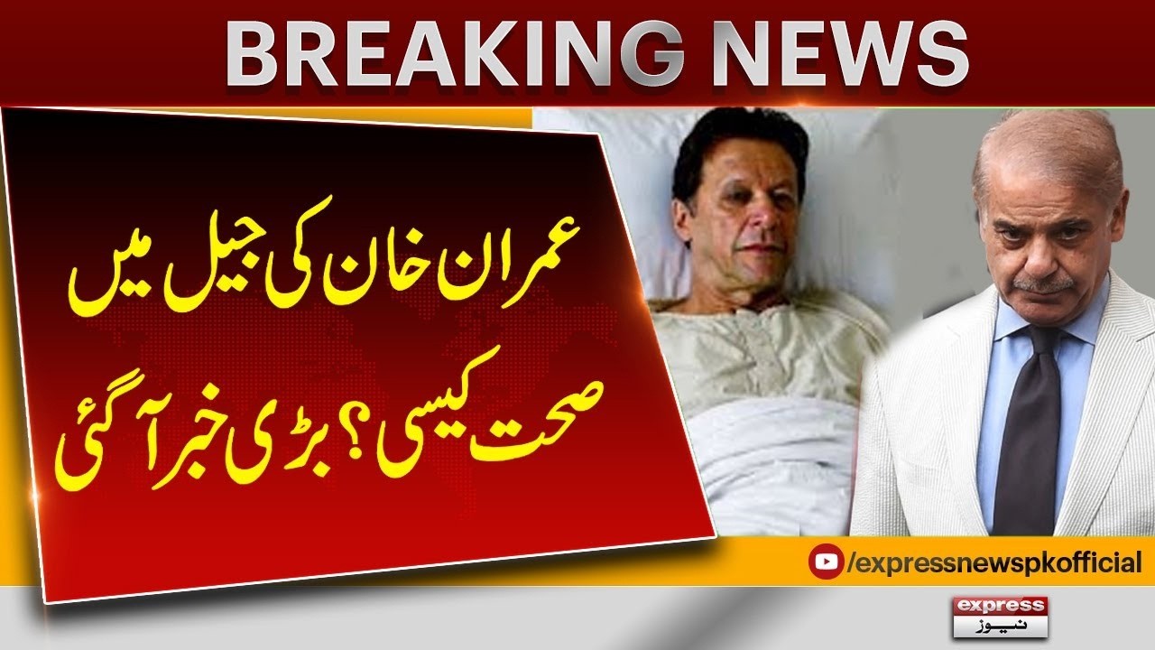 Imran Khan&rsquo;s Health in Jail | Major Update Shocks Pakistan | Breaking News | Pakistan News