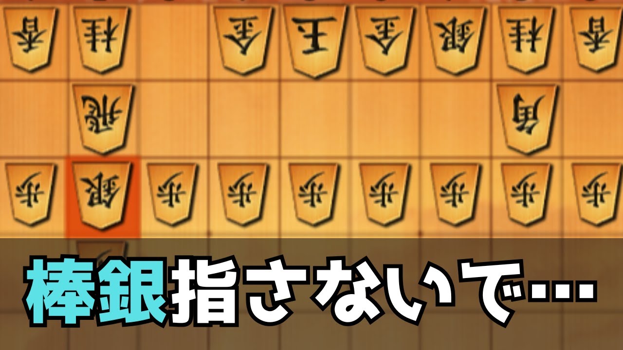 いつになっても棒銀対策が分からないのはなんでなんでしょうか