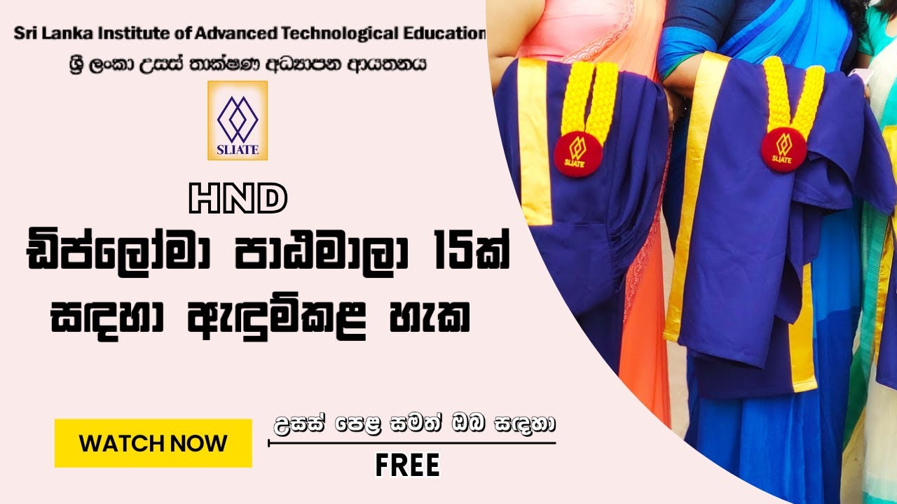 Institute of Advanced Technological Education (SLIATE) HND Diploma Application 2024 / A/L සමත් ඔබට