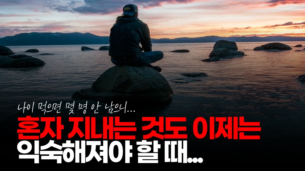 (※시청자댓글) 옛날에는 인간 관계가 중요 했다면 지금 상황으로는 그냥 적절한 선에서만 잘 지내면 된다고 생각을 합니다. #행복과고통 #인간관계 #외로움극복
