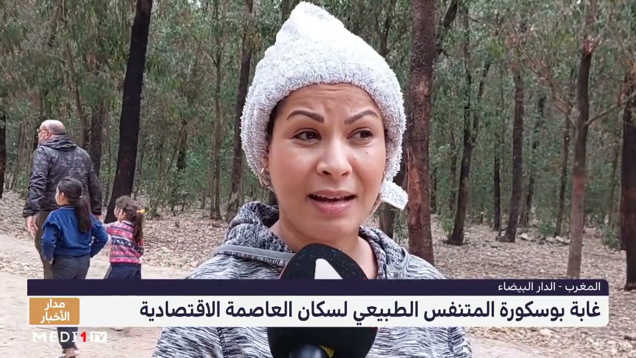 روبورتاج.. غابة بوسكورة المتنفس الطبيعي للساكنة البيضاوية