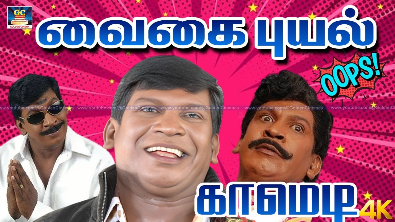 ஏய் மங்களம் என்னடி மங்களா இருக்க  | Vaigai Puyal Vadivelu Super Hit Comedy |Vadivelu Mega Hit Comedy