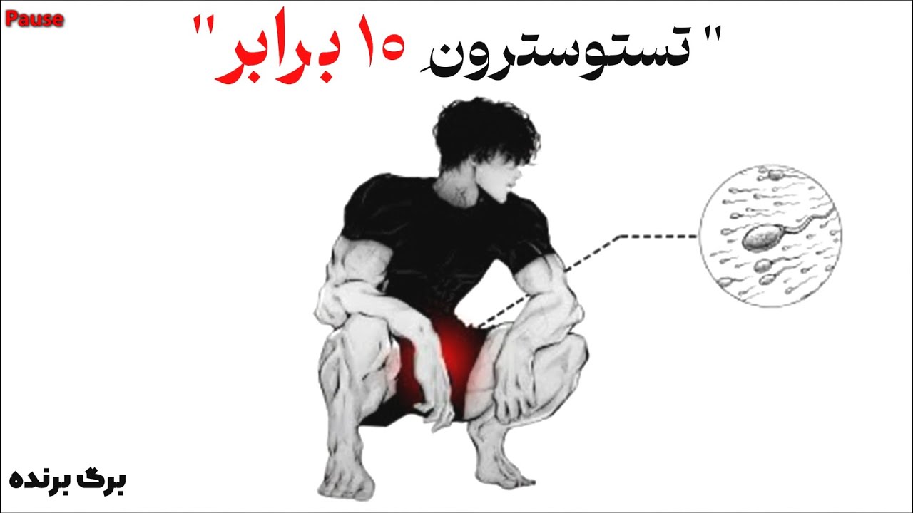 از هدر رفتن انرژی مردانه خودت جلوگیری کن !