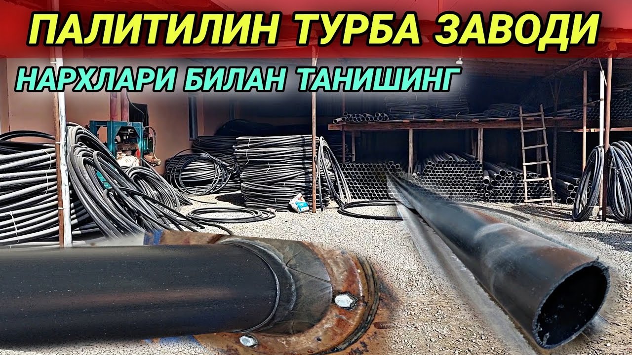 21 февраля 2024 г. ТУРТКУЛЬ ТУМАНИДА ПАЛИТИЛИН ТУРБА ЗАВОДИДАН ТУРБА ШЛАНКАЛАР НАРХЛАРИ