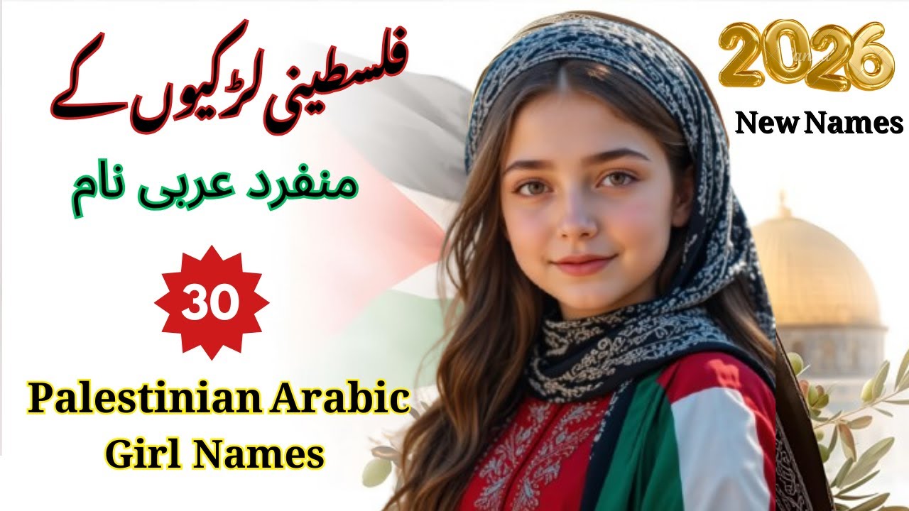 Beautiful Palestinian Arabic Girl Names With Meanings | Unique Arabic Muslim Baby Girl Names 2026