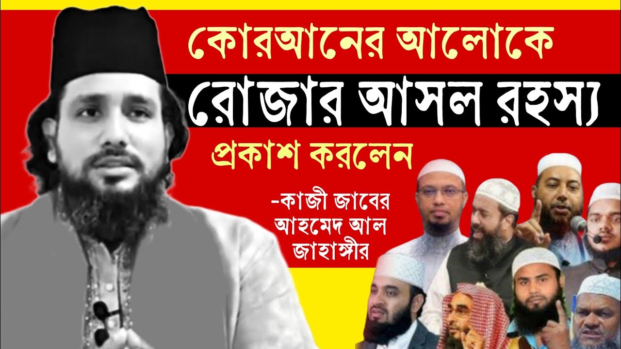 কোরআনের আলোকে রোজা বা সাওমের আসল হাকিকত | শুনুন কাজী জাবের আহমেদ এর মূল্যবান কথা @Sufi Attoprokash (Sufi Debuts)