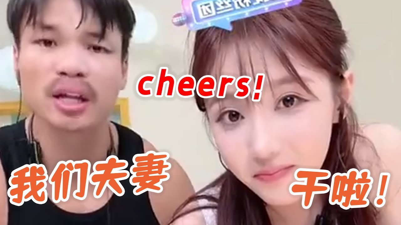 嘴哥喬妹上演交杯酒戲碼,簡直太搞笑了 #小杨哥头号粉丝 #瘋狂小楊哥