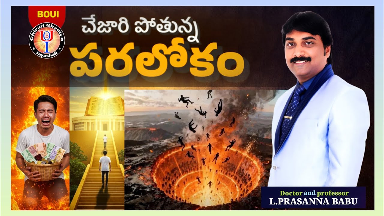 చేజారిపోతున్న పరలోకం.  D&P L. Prasanna Babu gari wonderful message Boui 