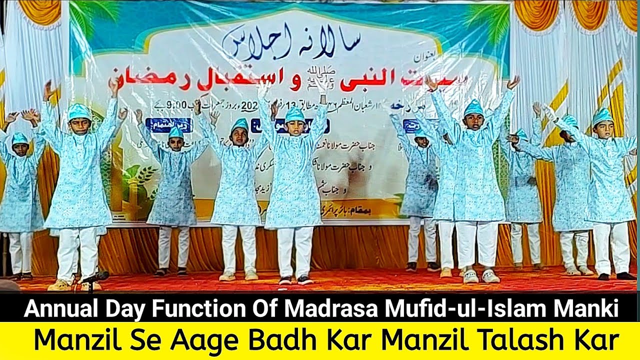 Heart Touching Motivational Nasheed - Manzil Talash Kar - Madrasa Mufid ul Islam Manki