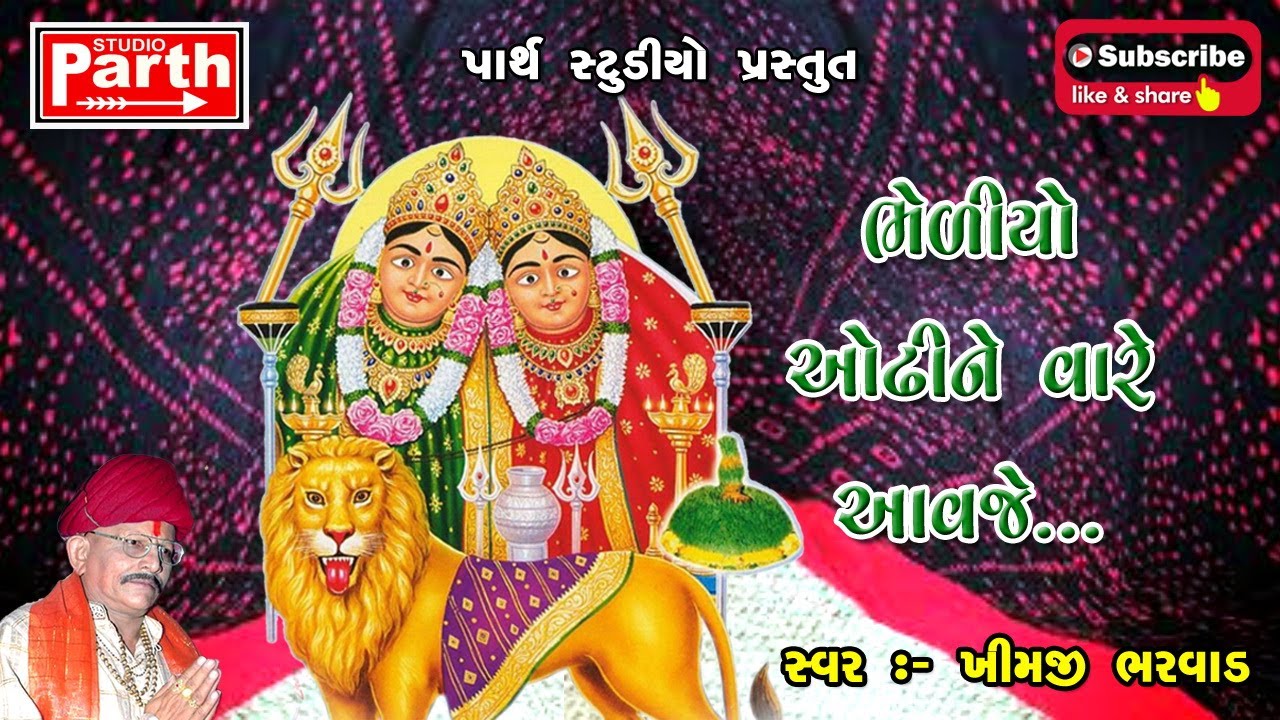 BHELIYO ODHI NE VAARE AAVJE   KHIMJI BHARVAD