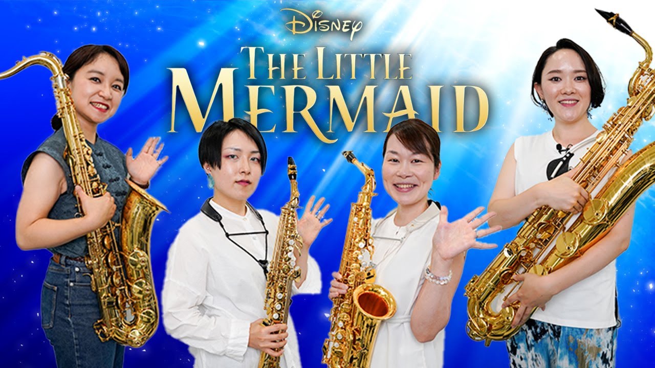 【10分初見！】パート・オブ・ユア・ワールド♪　演奏してみた【サックス四重奏】