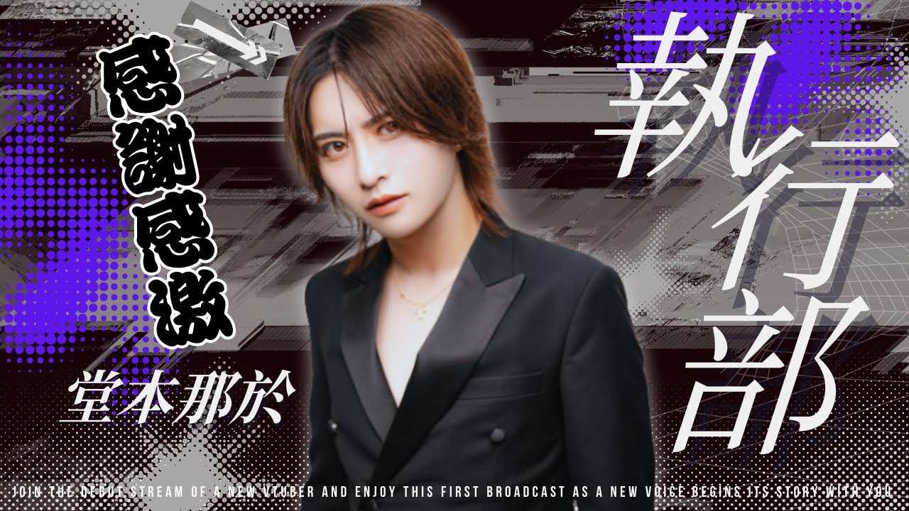 良いお店を！執行部！堂本那於さん！！　ホストになるまで　【16日目】