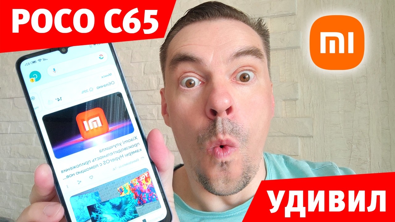 POCO C65 - СМАРТФОН, КОТОРЫЙ ВАС УДИВИТ. ЧЕСТНЫЙ ОБЗОР