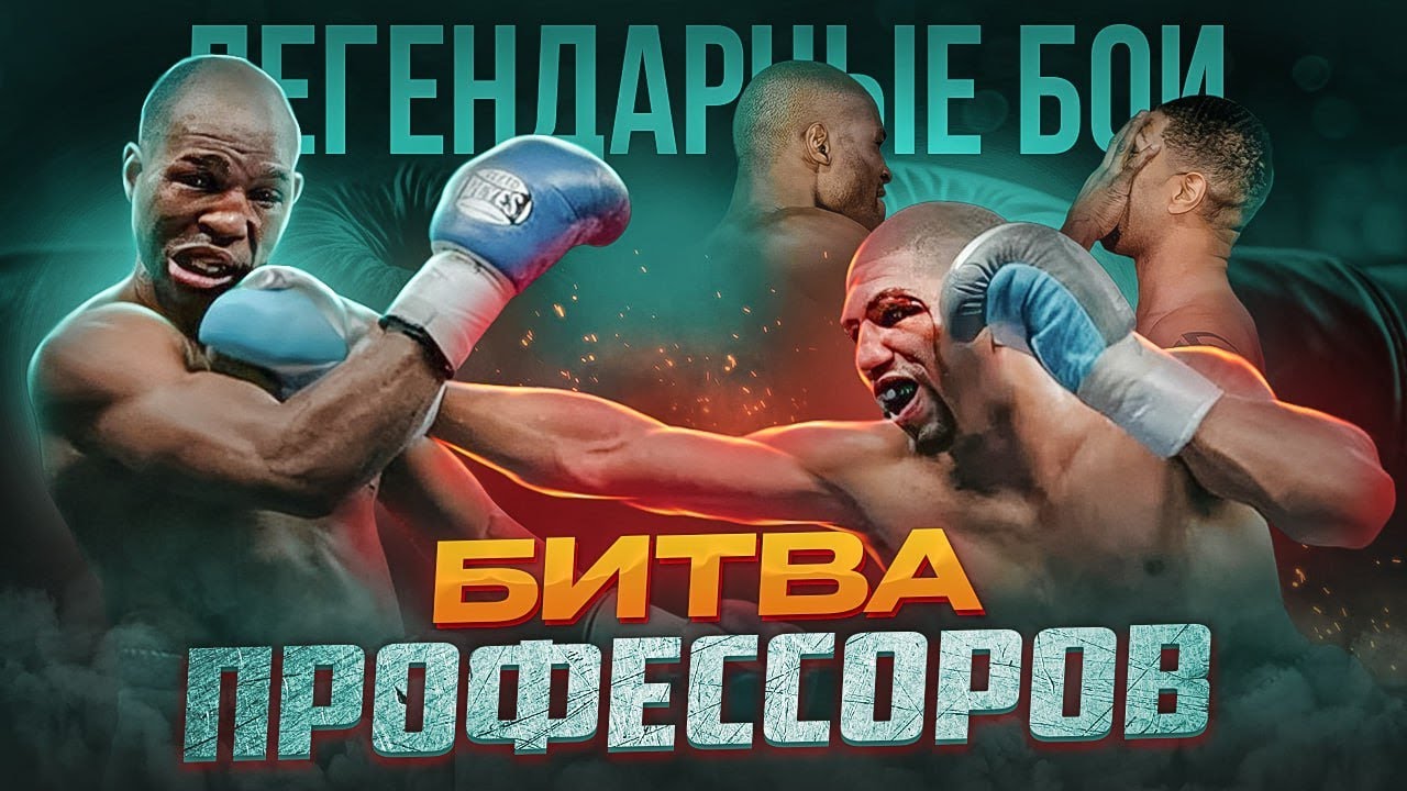 Бернард Хопкинс &mdash; Винки Райт (2007) / Легендарные бои