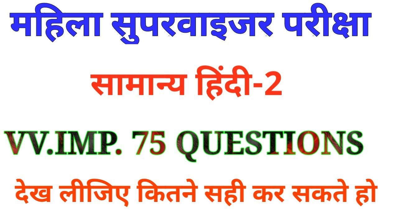 mahila Supervisor model Paper #2 // mahila Supervisor Hindi Questions // Prahlad Saran