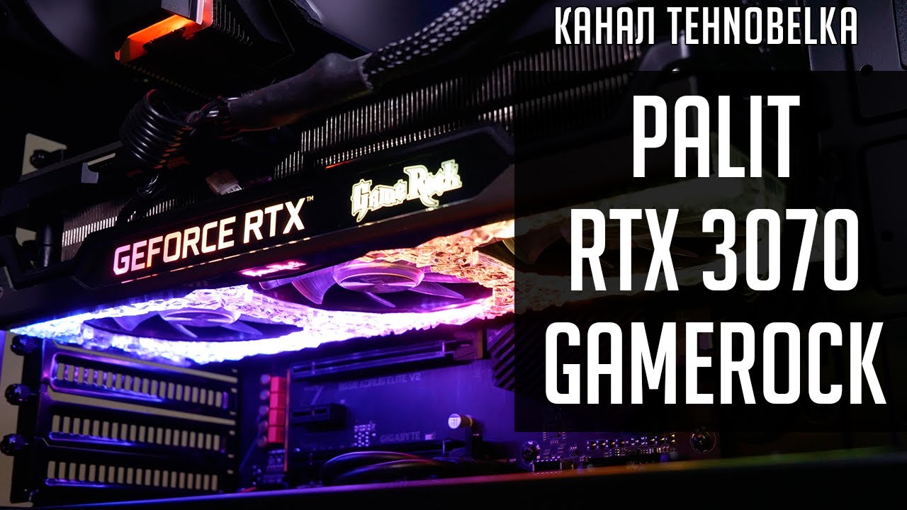 Palit GeForce RTX 3070 GameRock OC - красота требует жертв!