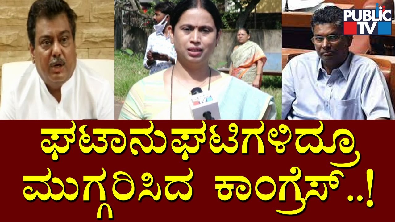 Congress Wins Only In 9 Wards Of Belagavi City Corporation | MB Patil, Lakshmi Hebbalkar, Satish