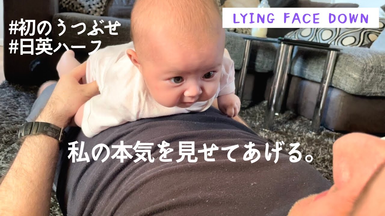 【初めてのうつ伏せ】Lying face down for the first time / 首座り / うつぶせ練習 / 日英ハーフ #赤ちゃん