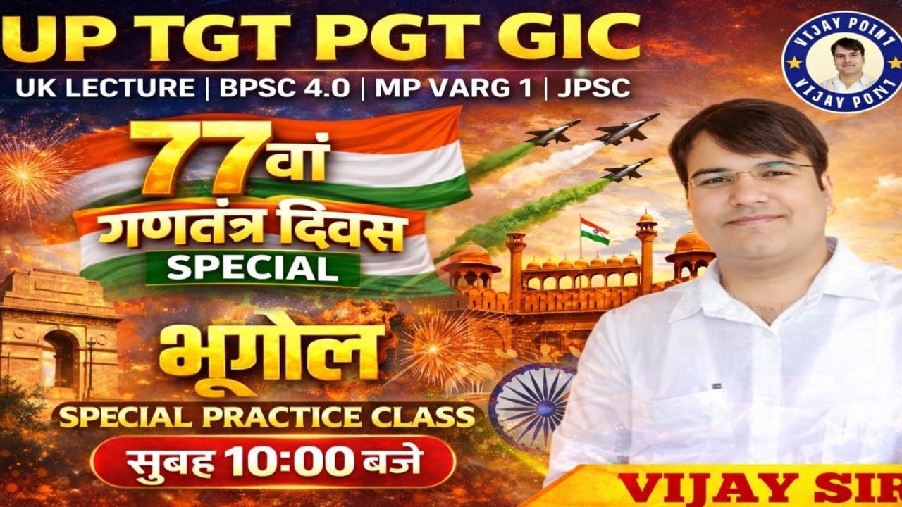 UP TGT PGT GIC UK LECTURER BPSC 4.0 JPSC  Geography by vijay tiwari sir #vijaypoint class 5