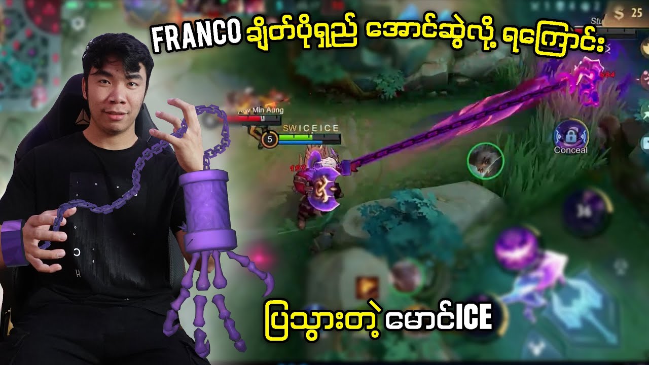 FRANCO ချိတ်ပိုရှည်အောင် ဆွဲလို့ရကြောင်း ပြသွားတဲ့ မောင်ICE