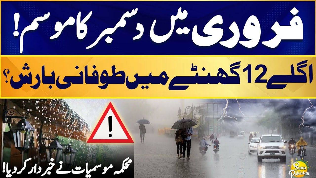 Winters is Back? | Next 12 Hours Heavy Rainstorm? | Weather Update Today | Suno Pakistan EP 540
