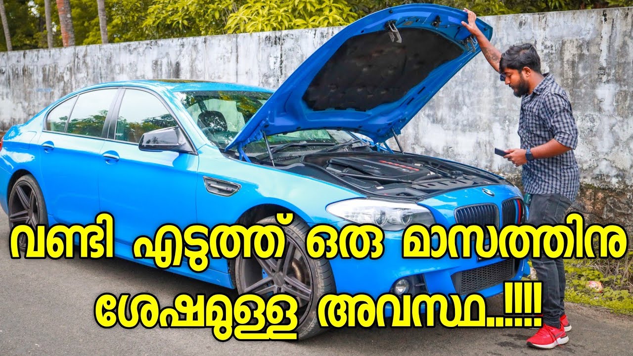 MY BMW 530D - ഇപ്പോഴത്തെ അവസ്ഥ 😬