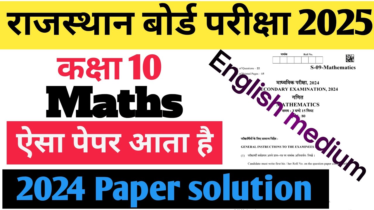 Class 10 Math Paper Solution 2024 English Medium