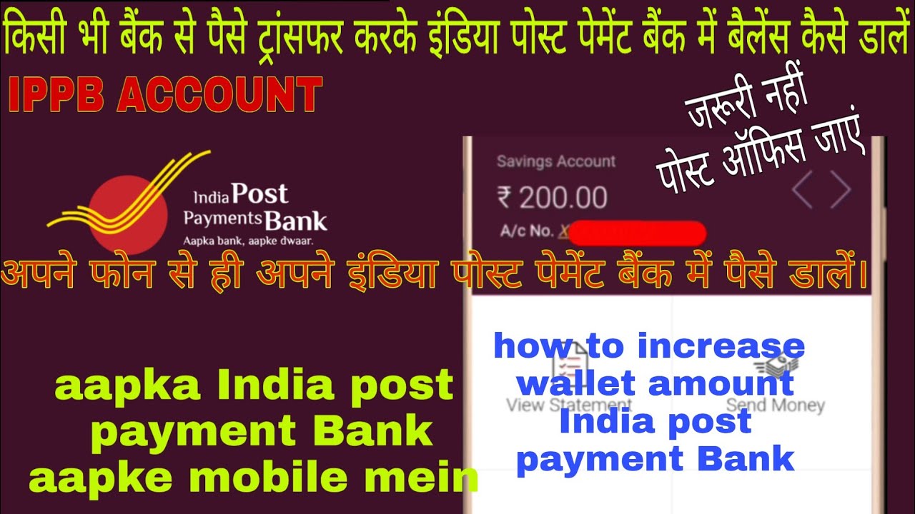 IPPB ACCOUNT में किसी और बैंक से पैसे ट्रांसफर करें। जरूरी नहीं कि पोस्ट ऑफिस से डिपाजिट करें।