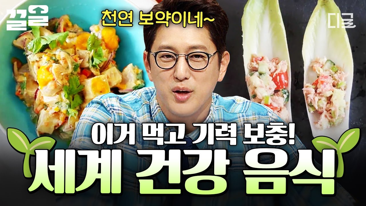 [#프리한19] 천연 스태미나부터 채소의 왕까지!🥬 기력 풀 충전되는 건강 음식 총집합💪