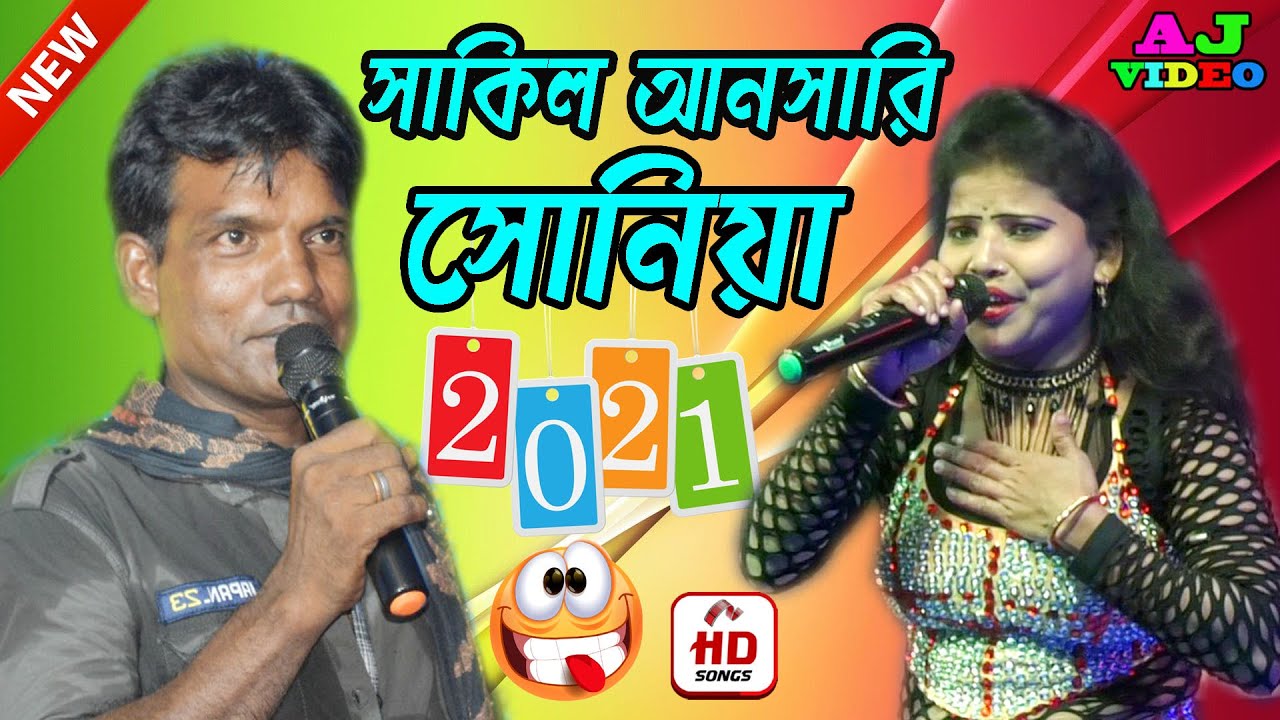 মাস্টার সাকিল আনসারি ও মিস-সোনিয়া পিয়ারি হামারা উমর রেহেগা | Duet Song