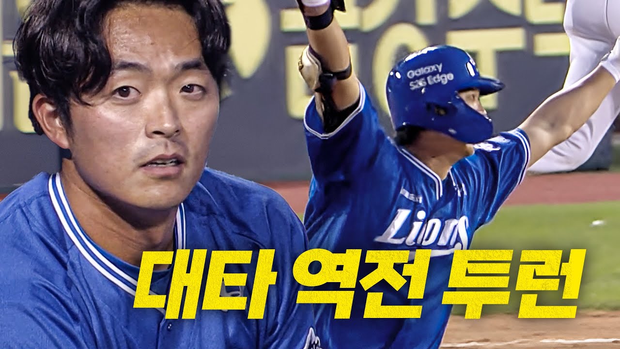 [삼성 vs LG] 한방이 있는 타자! 삼성 김태훈의 대타 역전 투런포! | 6.1 | #크보모먼트 BY 삼진제약 | 야구 하이라이트