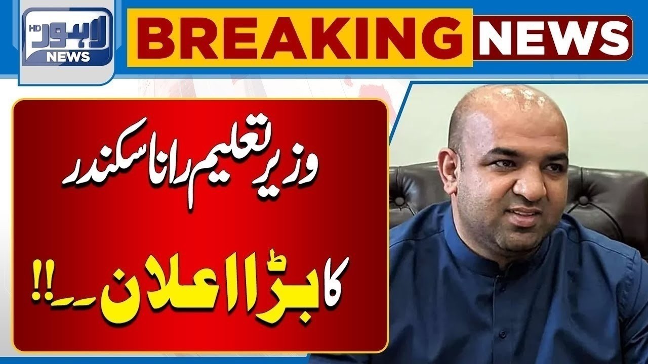 Punjab Education Minister Rana Sikandar Hayat Big Statement | Breaking News | Lahore News HD