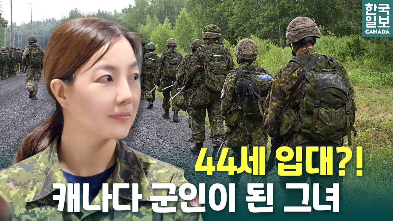 [ENG] 워홀 왔다가 군인 됐습니다?! 군사훈련도 거뜬! 캐나다 군인 박선인님 인터뷰