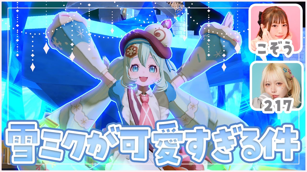 【#コンパス】雪ミク2026が可愛くてにっこり⛄❄ 【#こぞう #217 】