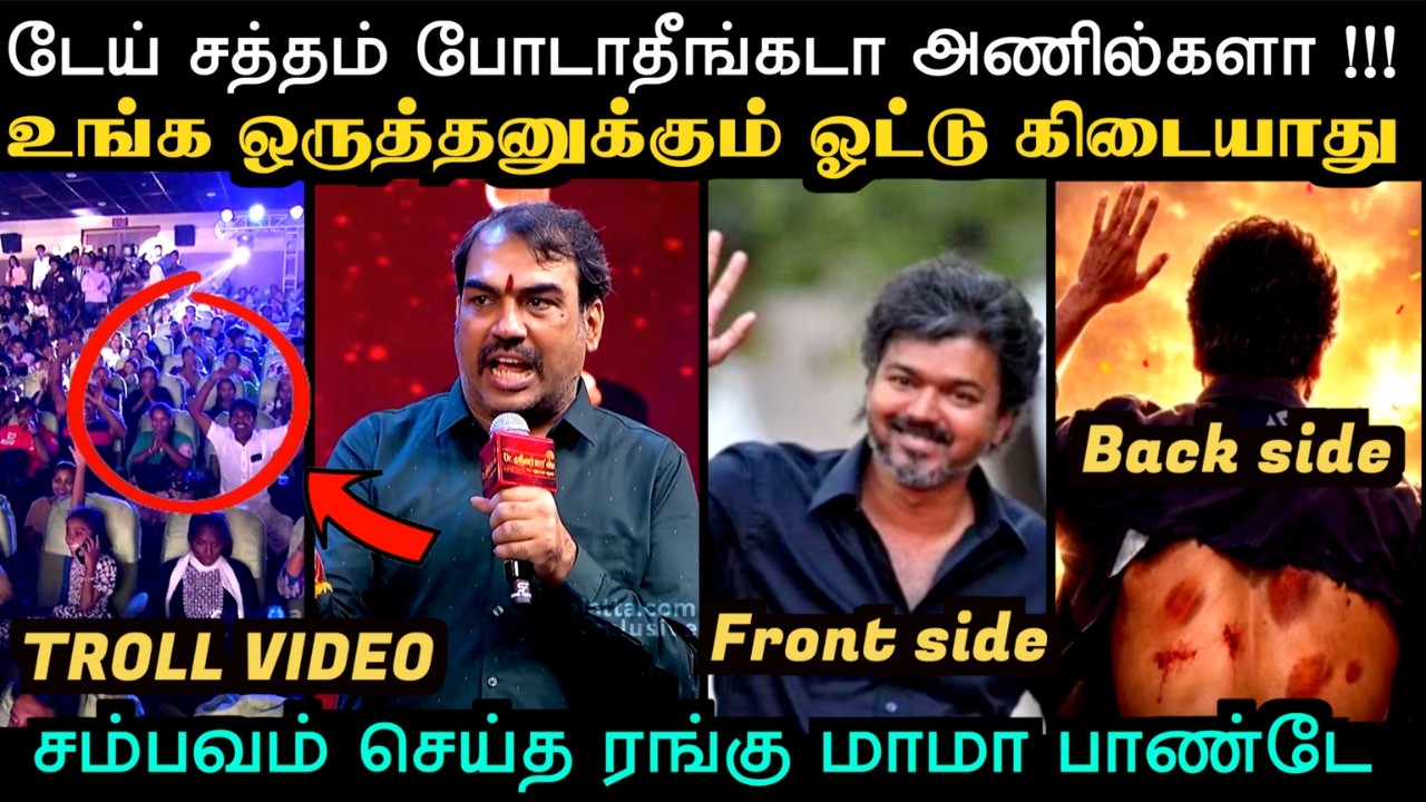 இது என்னடா தூய சக்திக்கு வந்த சோதனை | TVK TROLL | Aramental