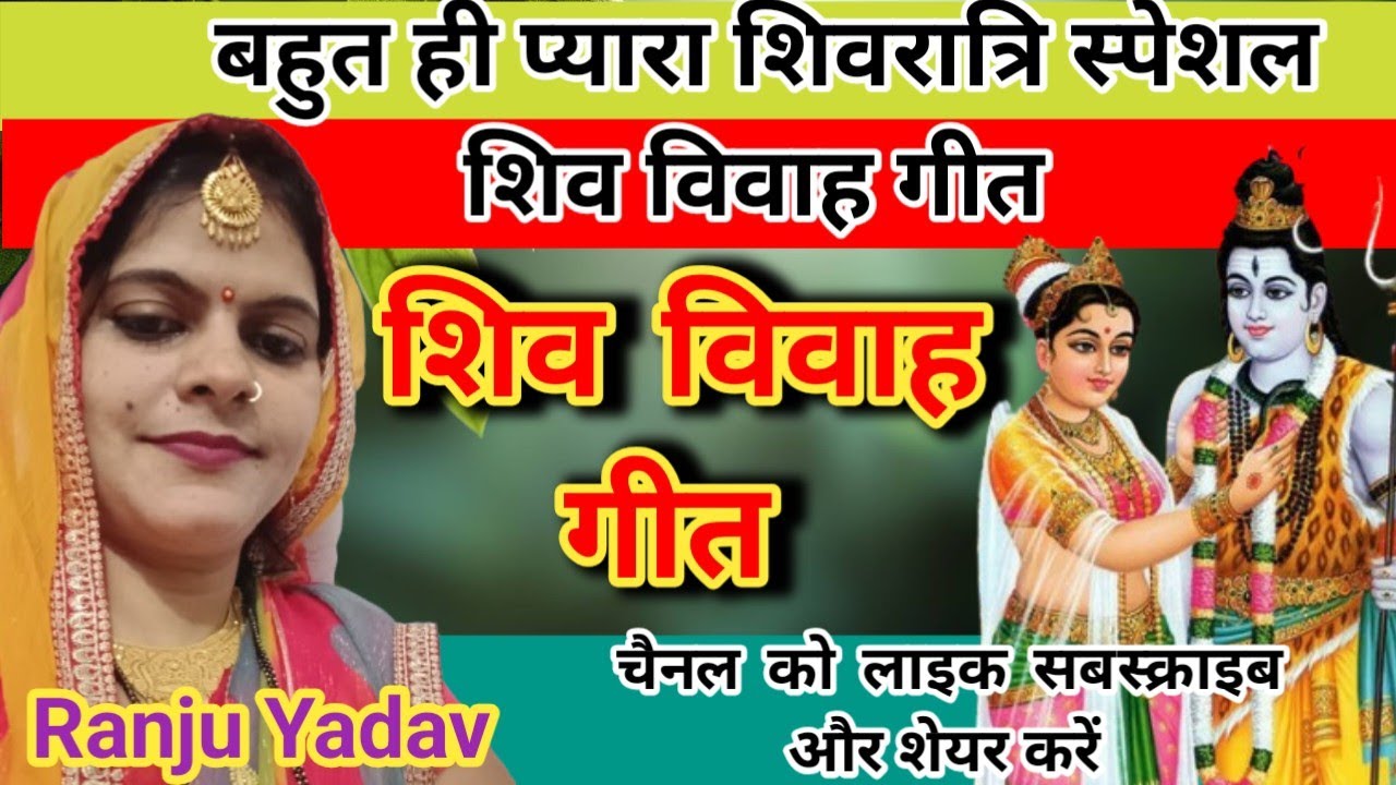 #viralvideo महाशिवरात्रि स्पेशल शिव विवाह गीत #trending कहवा से चले शिव जी #शिव सज के बाराती #song 
