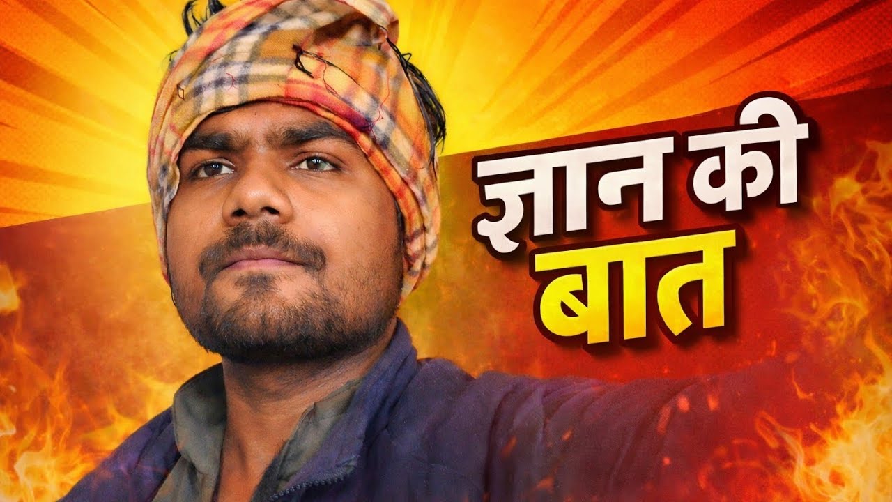 ज्ञान की बात | आज की सबसे जरूरी सीख | Life Truth Hindi