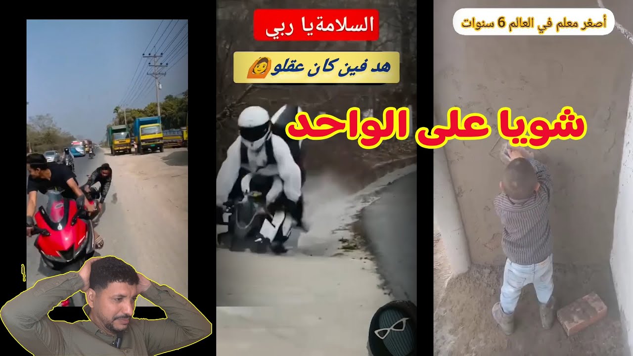 حوادث و لقطات  مضحكة من  التكتوك يا سادة 🤣🤣