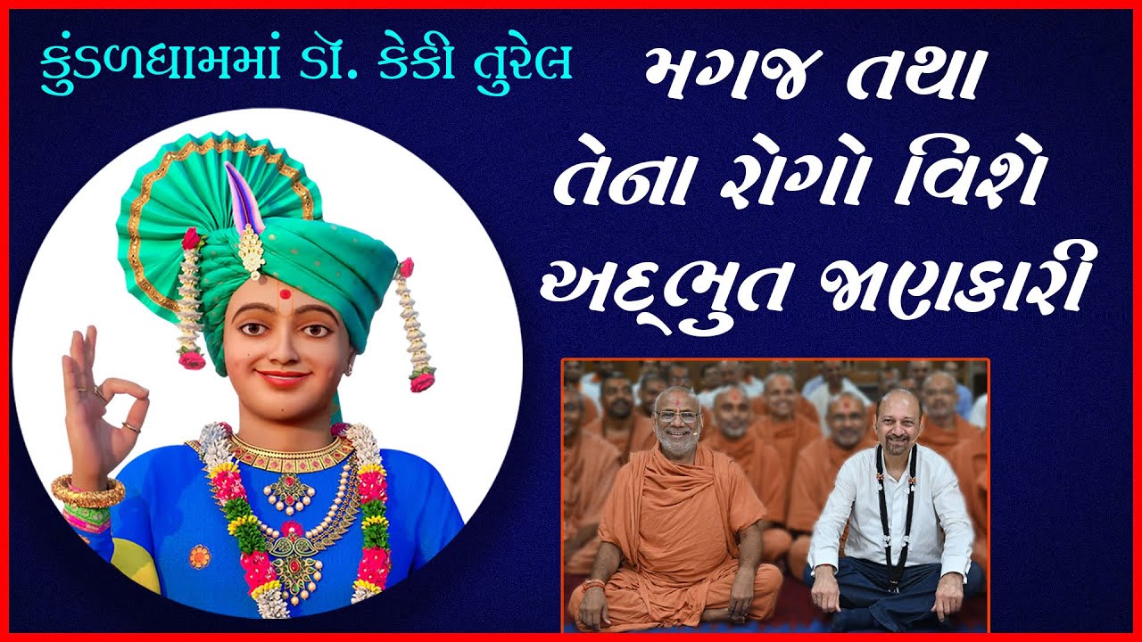 Magaj Tatha Tena Rogo Vishe Adbhut Jankari | Dr. Keki Turel | 18 Sep 2021 | Kundaldham