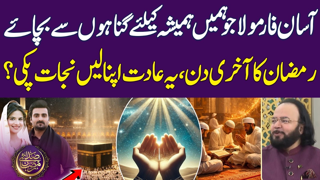 Easy Habit to Save Yourself from Sin Permanently | Ramadan 2026 | Iftar Transmission