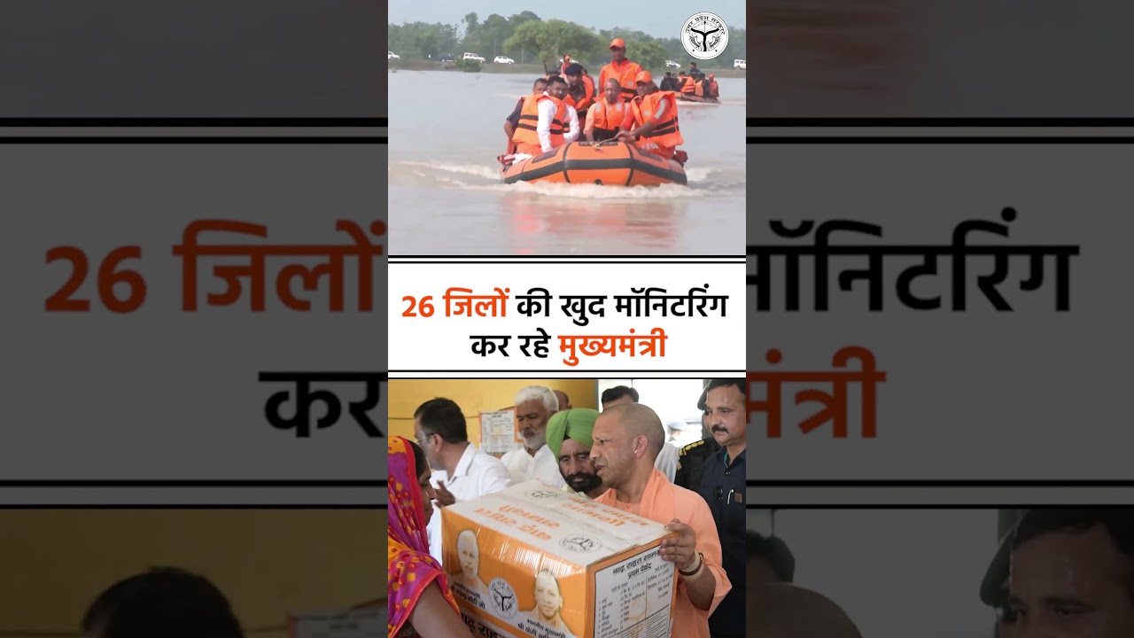 Flood Relief | Yogi Adityanath | Uttar Pradesh | Disaster Management | Latest Update | Rain
