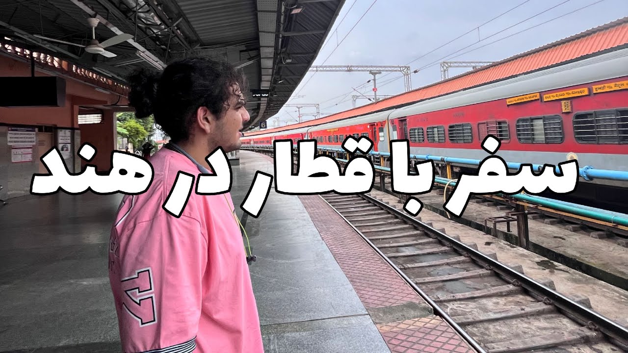 سفر با قطار در هند - از بنگلور به میسور