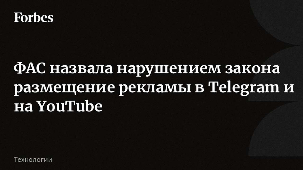 Запрет рекламы в ютубе и телеграмм