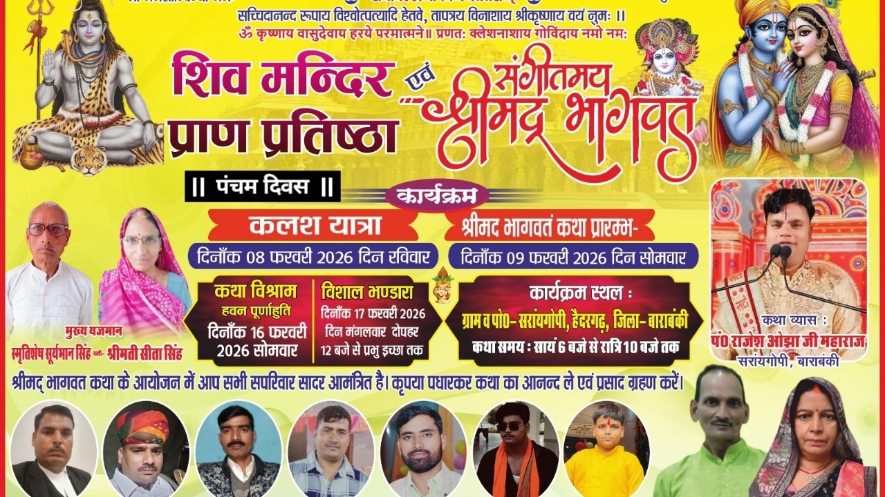 || 5 DAY || 2nd Meeting SHRI MADD BHAGWAT KATHA || PT. RAJESH OJHA JI MAHARAJ ||